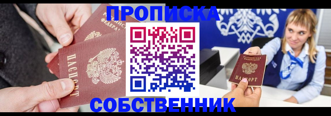 прописка законно в Нарьян-Маре